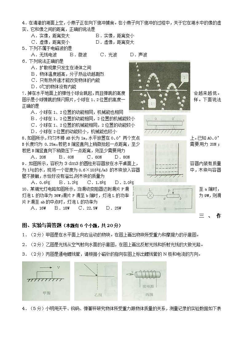 2008年新疆乌鲁木齐市高中招生考试(新疆维吾尔自治区乌鲁木齐市)03