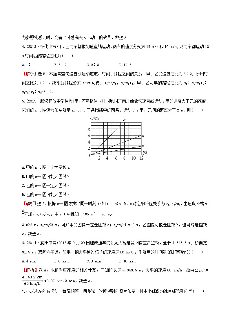 人教版物理八年级上册单元评价检测(1) 机械运动02