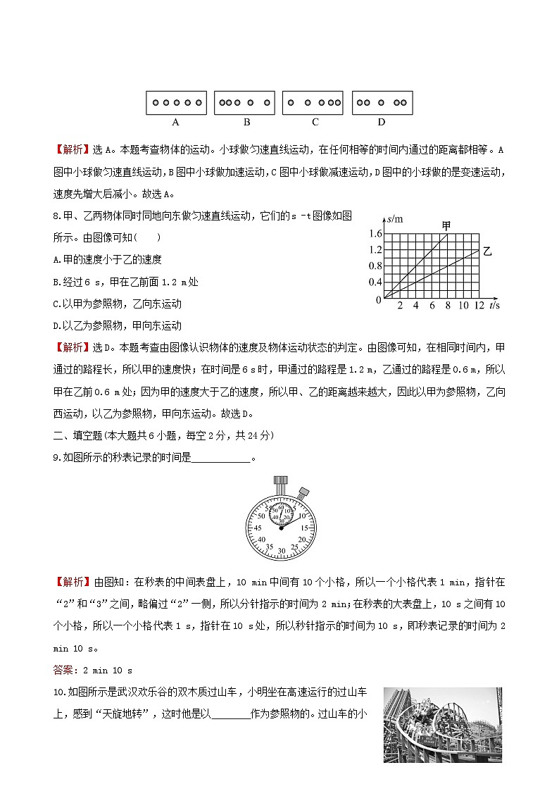 人教版物理八年级上册单元评价检测(1) 机械运动03
