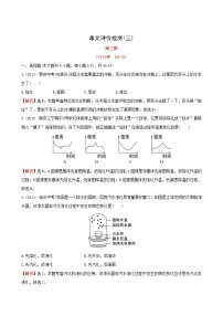 初中物理人教版八年级上册第三章 物态变化综合与测试习题