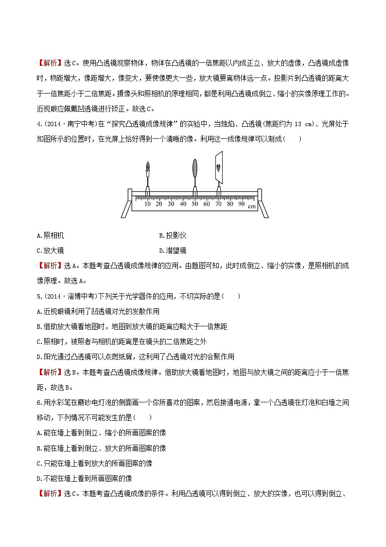 人教版物理八年级上册单元评价检测(5) 透镜及其应用第2页