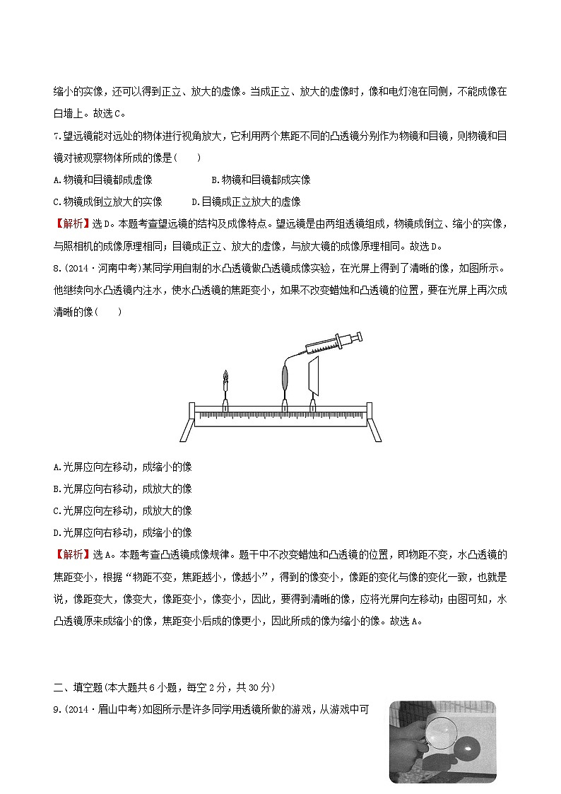 人教版物理八年级上册单元评价检测(5) 透镜及其应用第3页