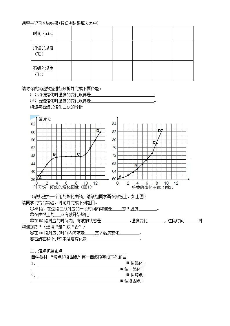 北师大版八年级物理高效课堂导学案：1.2熔化和凝固02