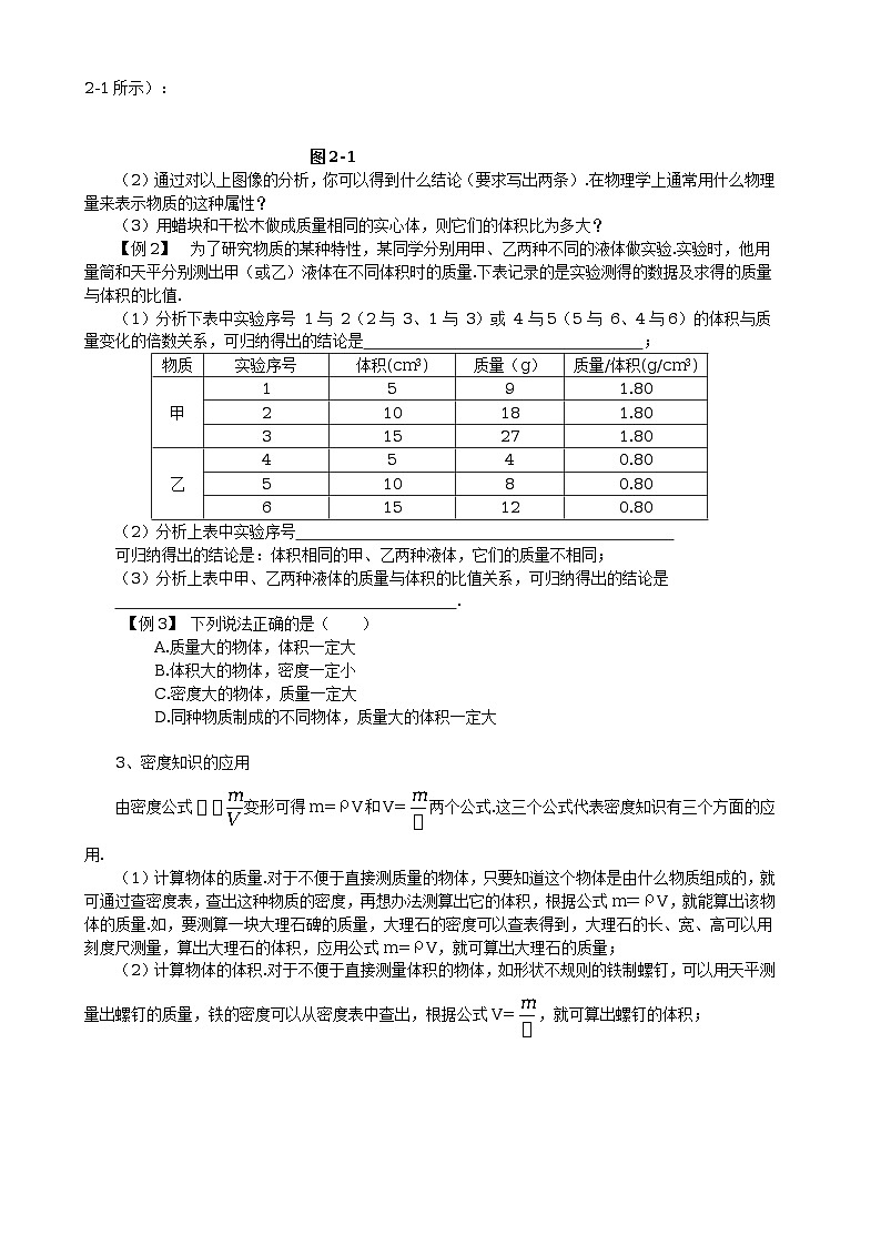北师大版八年级物理高效课堂导学案：2.3探究物质的一种特性--密度第3页