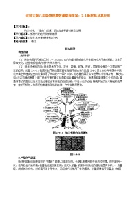 北师大版八年级上册四 新材料及其应用免费学案