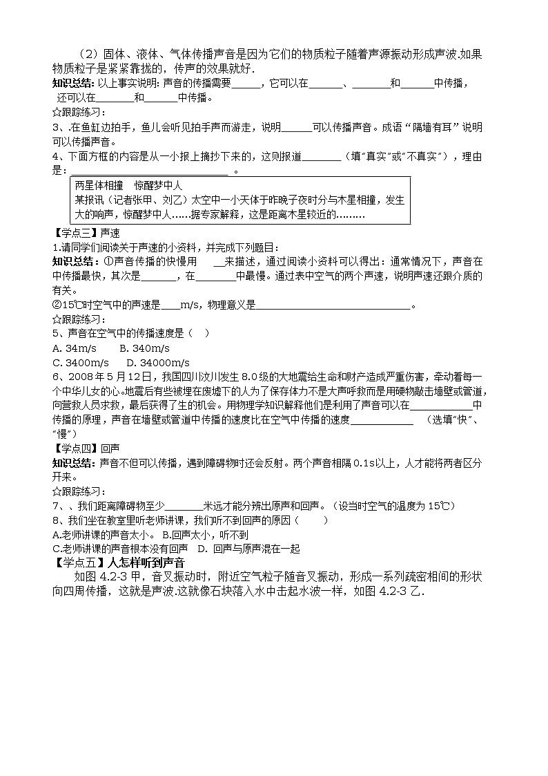 北师大版八年级物理高效课堂导学案：4.1声音的产生及传播03
