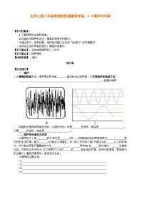 北师大版八年级上册三 噪声与环保免费导学案及答案