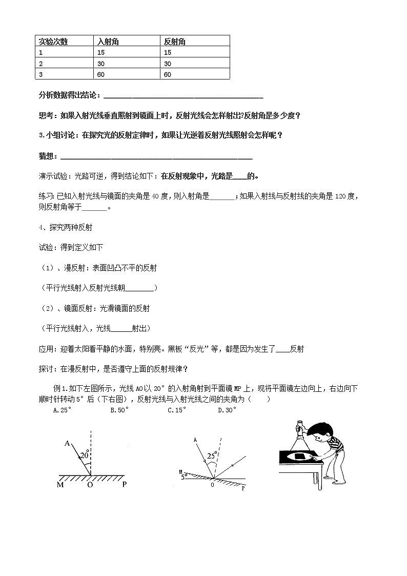 北师大版八年级物理高效课堂导学案：5.2光的反射第2页