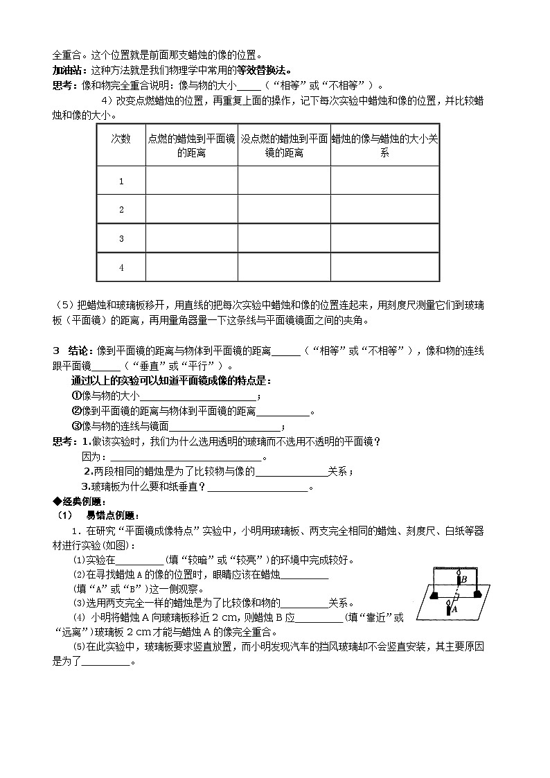 北师大版八年级物理高效课堂导学案：5.3探究平面镜成像的特点第2页