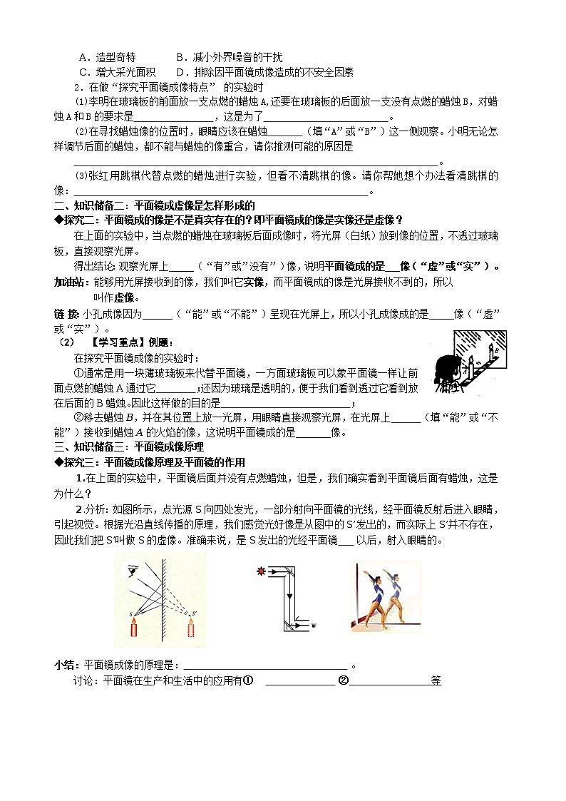 北师大版八年级物理高效课堂导学案：5.3探究平面镜成像的特点第3页