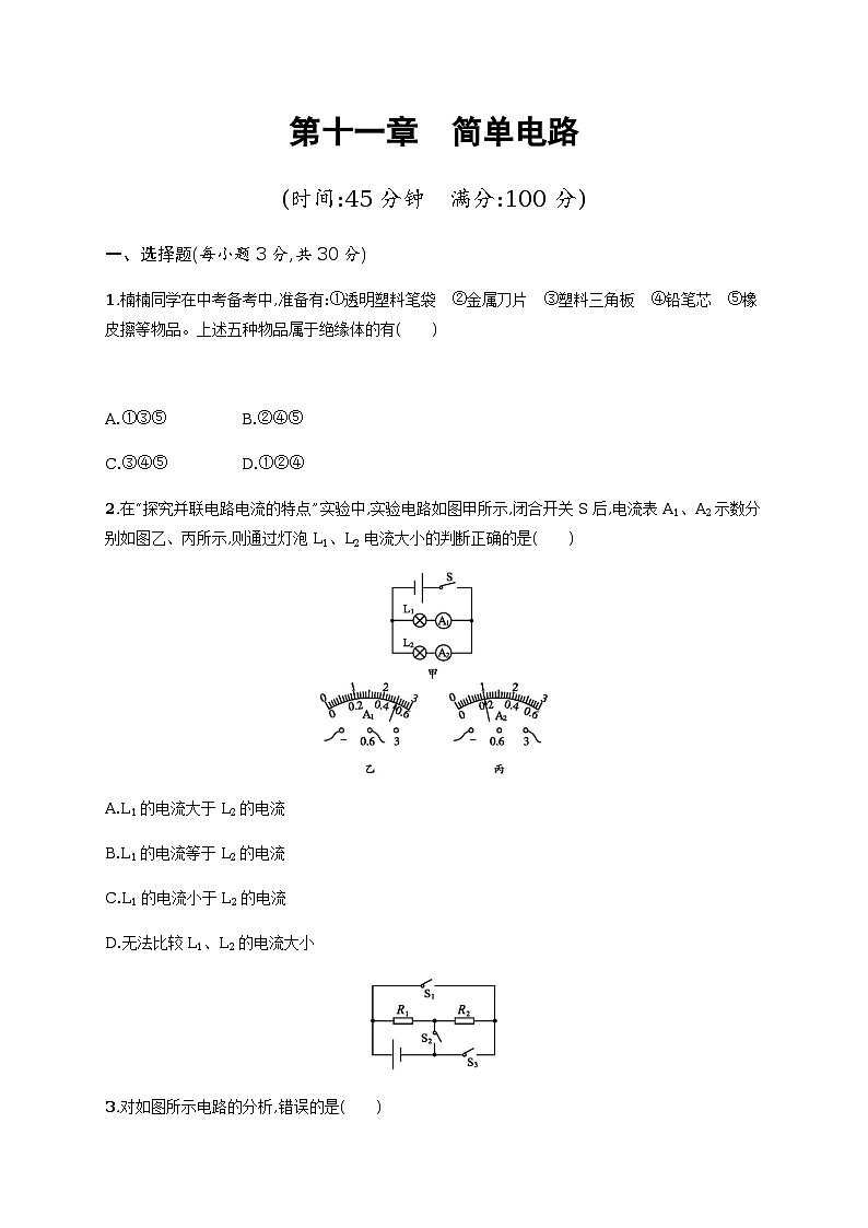 第十一章　简单电路单元测试（含解析）01
