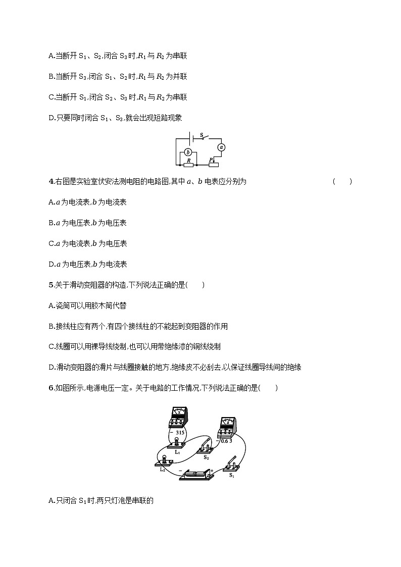 第十一章　简单电路单元测试（含解析）02