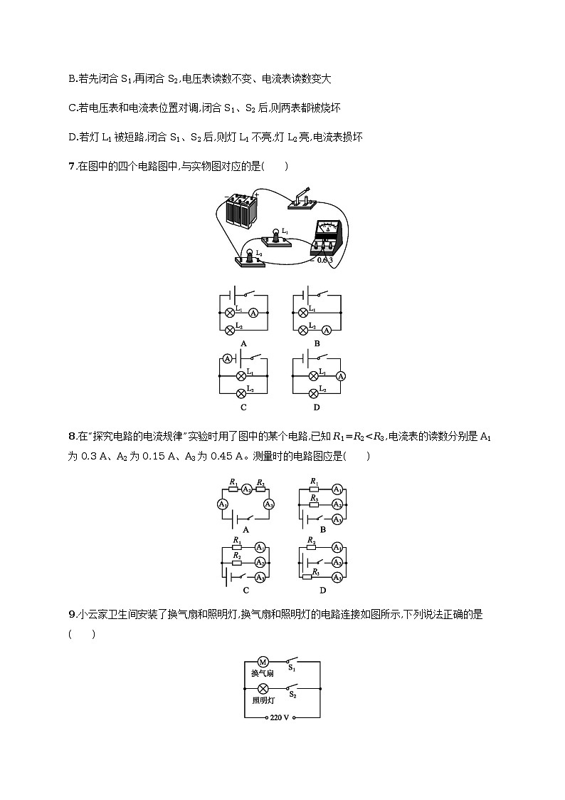 第十一章　简单电路单元测试（含解析）03