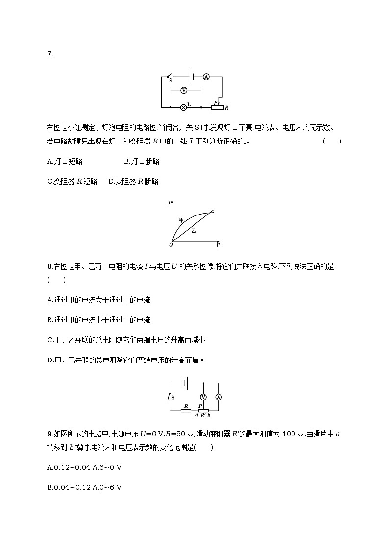 第十二章　欧姆定律单元测试（含解析）03