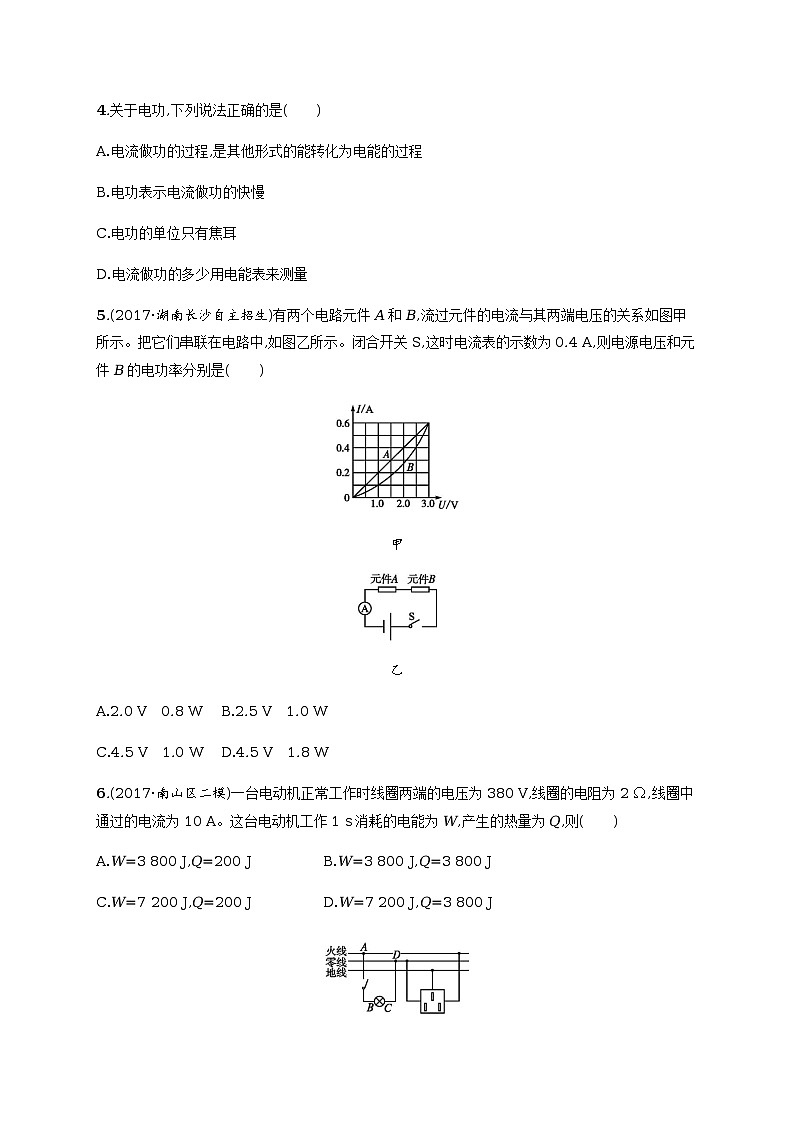 第十三章　电功和电功率单元测试（含解析）02