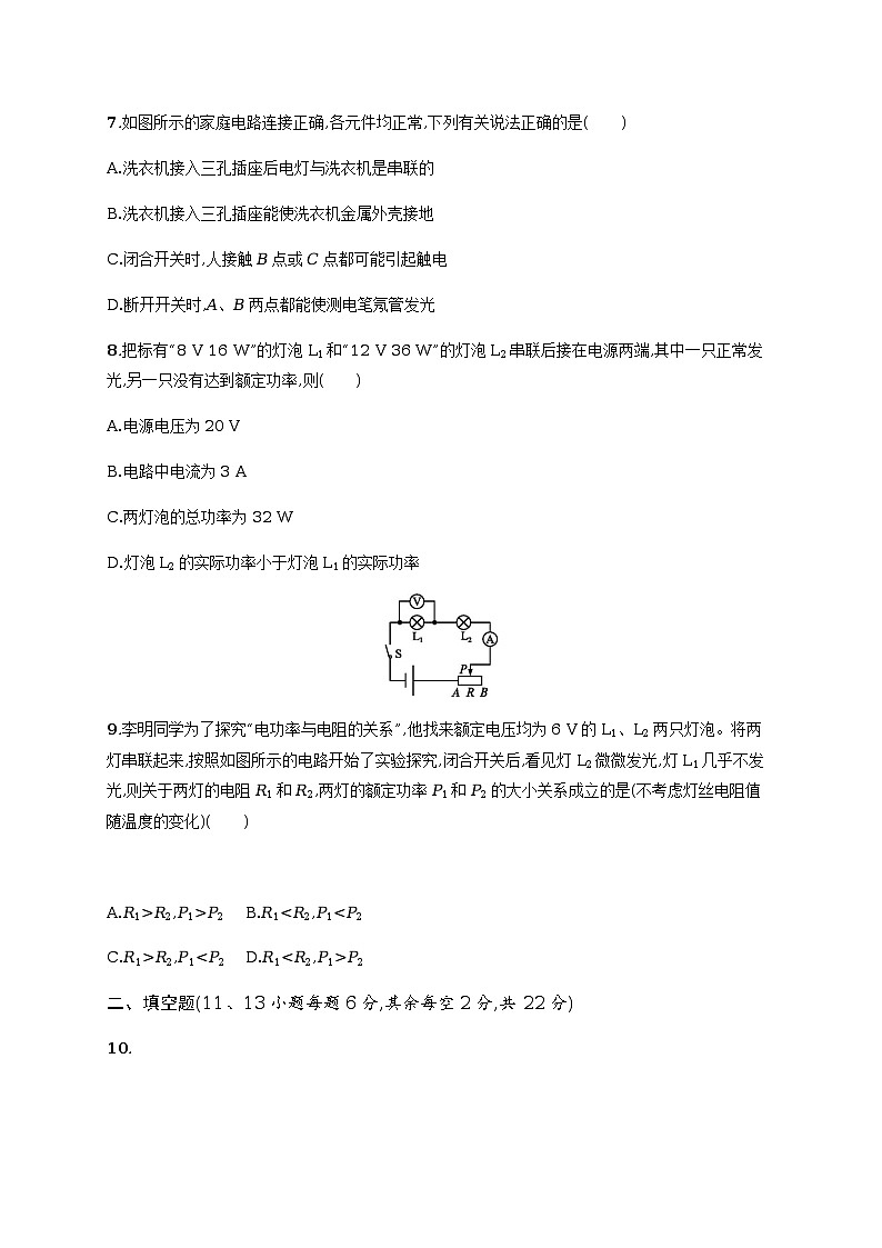 第十三章　电功和电功率单元测试（含解析）03