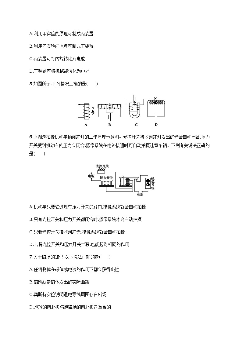第十四章　磁现象单元测试（含解析）02