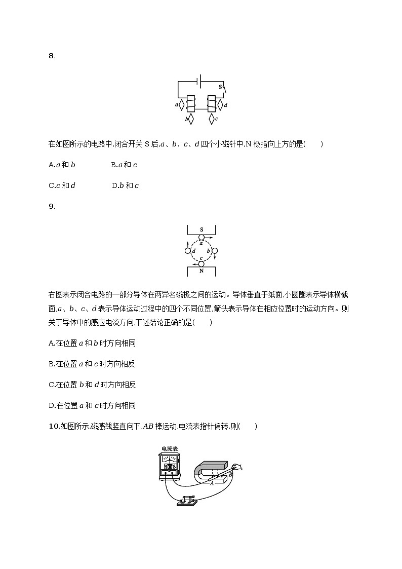 第十四章　磁现象单元测试（含解析）03