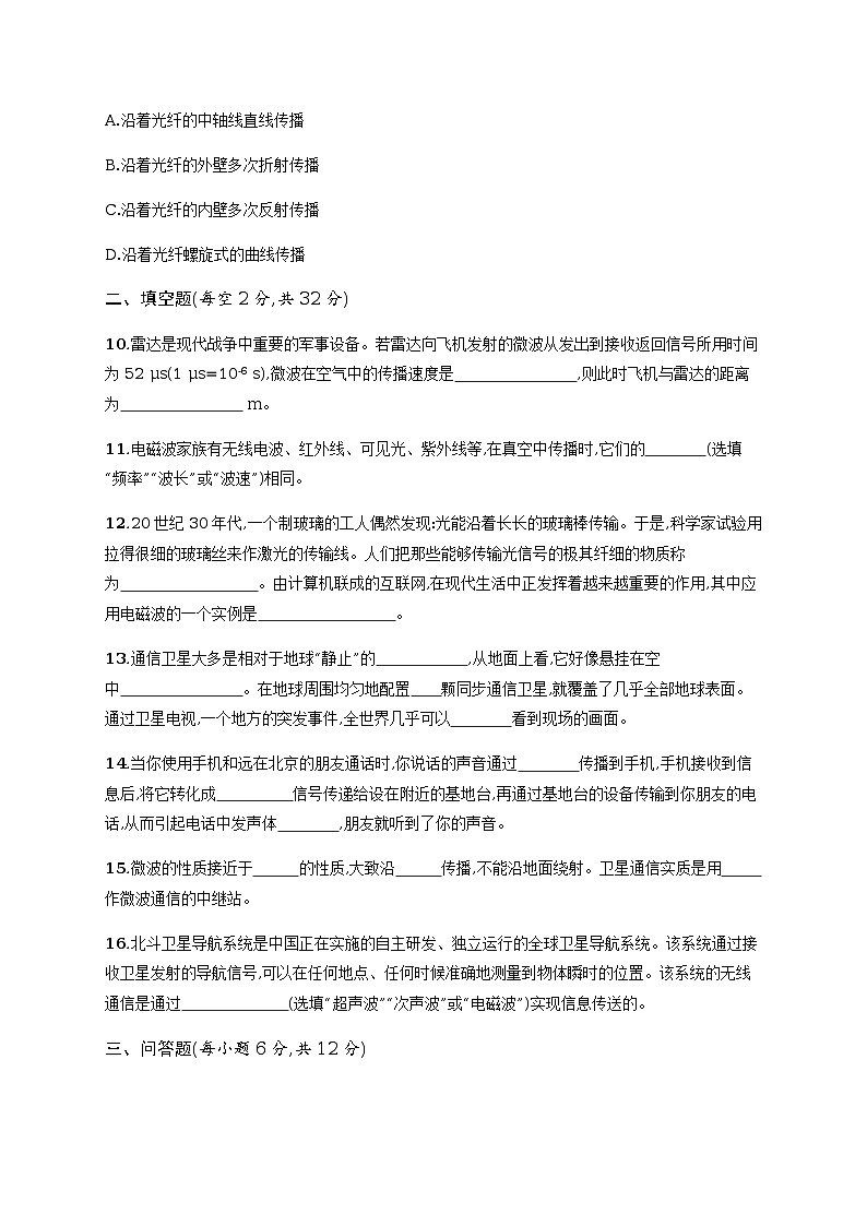第十五章　怎样传递信息——通信技术简介单元测试（含解析）03