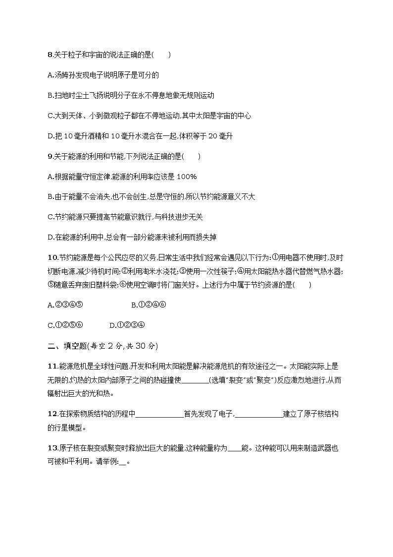 第十六章　粒子和宇宙单元测试（含解析）第3页