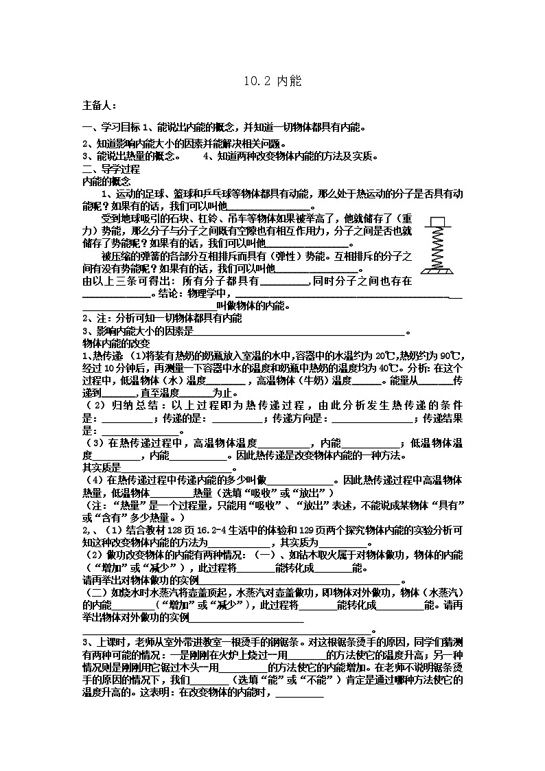北师大版九年级物理全册高效课堂导学案：10.2 内能01