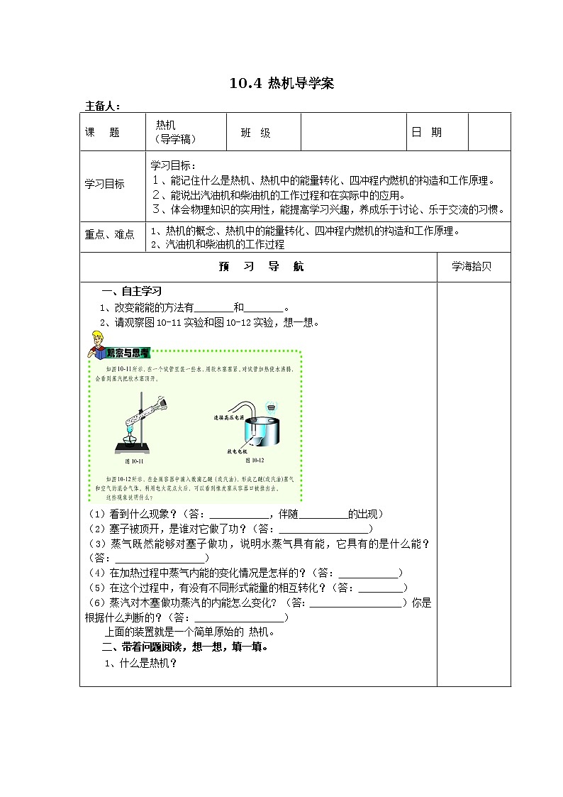 北师大版九年级物理全册高效课堂导学案：10.4 热机01