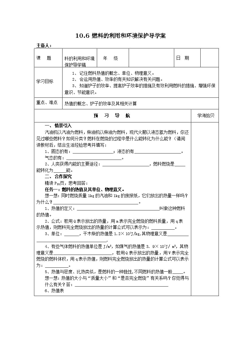 北师大版九年级物理全册高效课堂导学案：10.6 燃料的利用和环境保护01