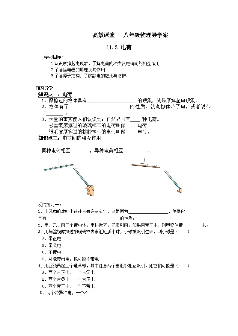 北师大版九年级物理全册高效课堂导学案：11.3 电荷01