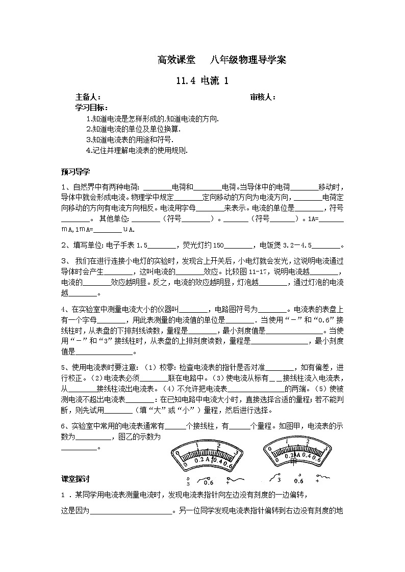 北师大版九年级物理全册高效课堂导学案：11.4 电流 101
