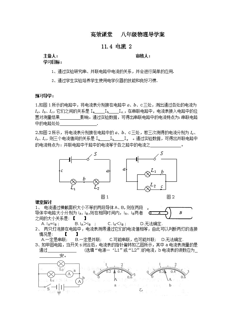 北师大版九年级物理全册高效课堂导学案：11.4 电流 201