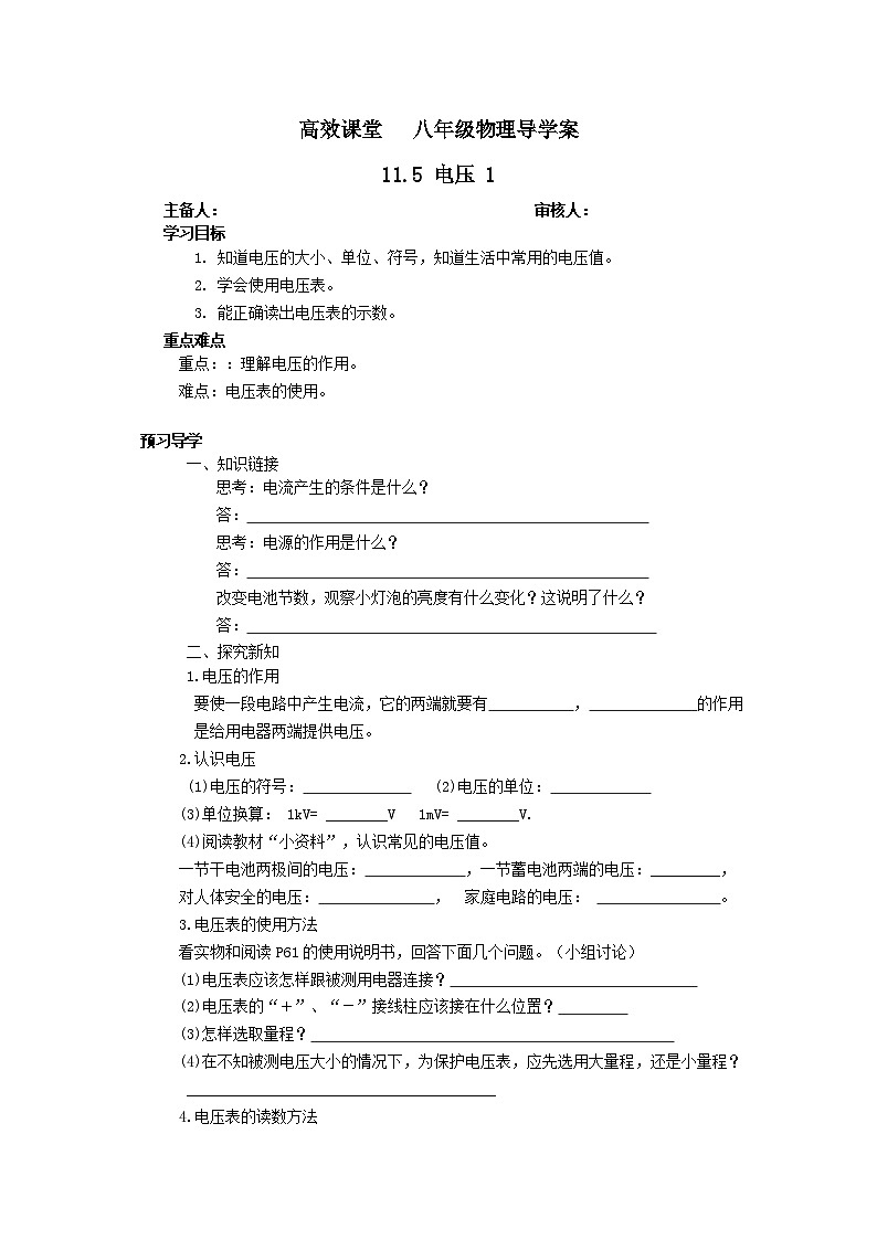 北师大版九年级物理全册高效课堂导学案：11.5 电压 101