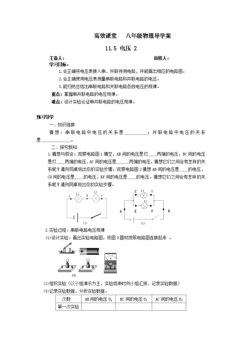 北师大版九年级物理全册高效课堂导学案：11.5 电压01