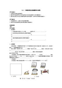 初中物理北师大版九年级全册二 根据欧姆定律测量导体的电阻免费学案及答案