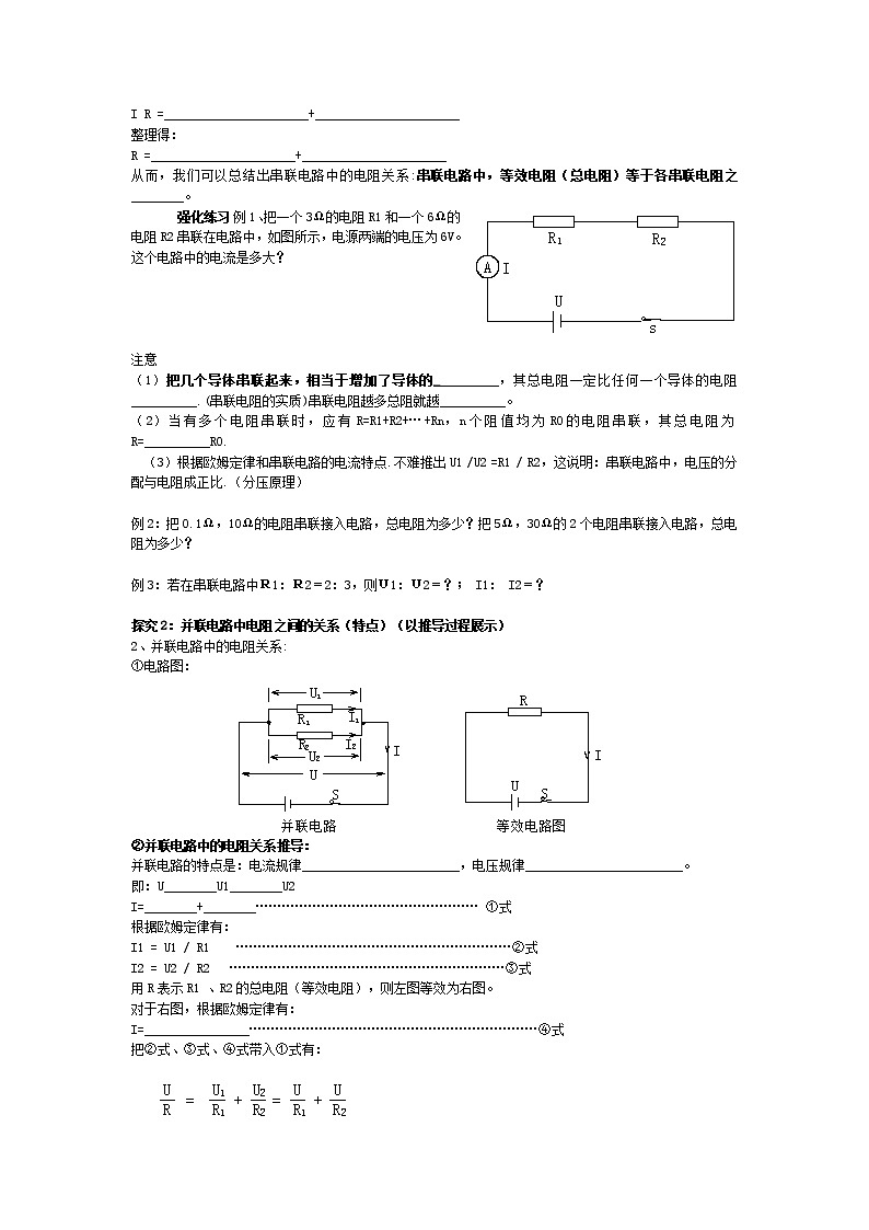 北师大版九年级物理全册高效课堂导学案：12.3 串、并联电路中的电阻关系02