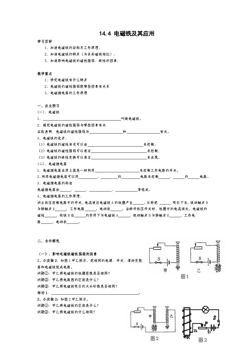 北师大版九年级物理全册高效课堂导学案：14.4 电磁铁及其应用01