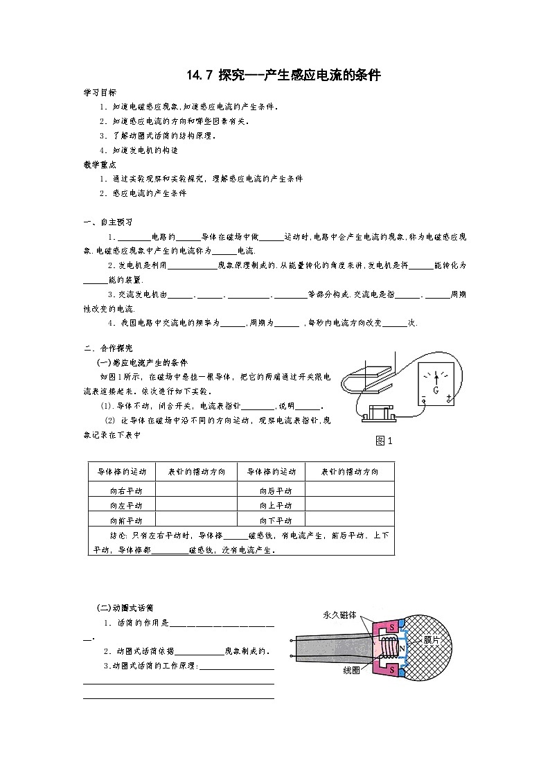 北师大版九年级物理全册高效课堂导学案：14.7 探究---产生感应电流的条件01