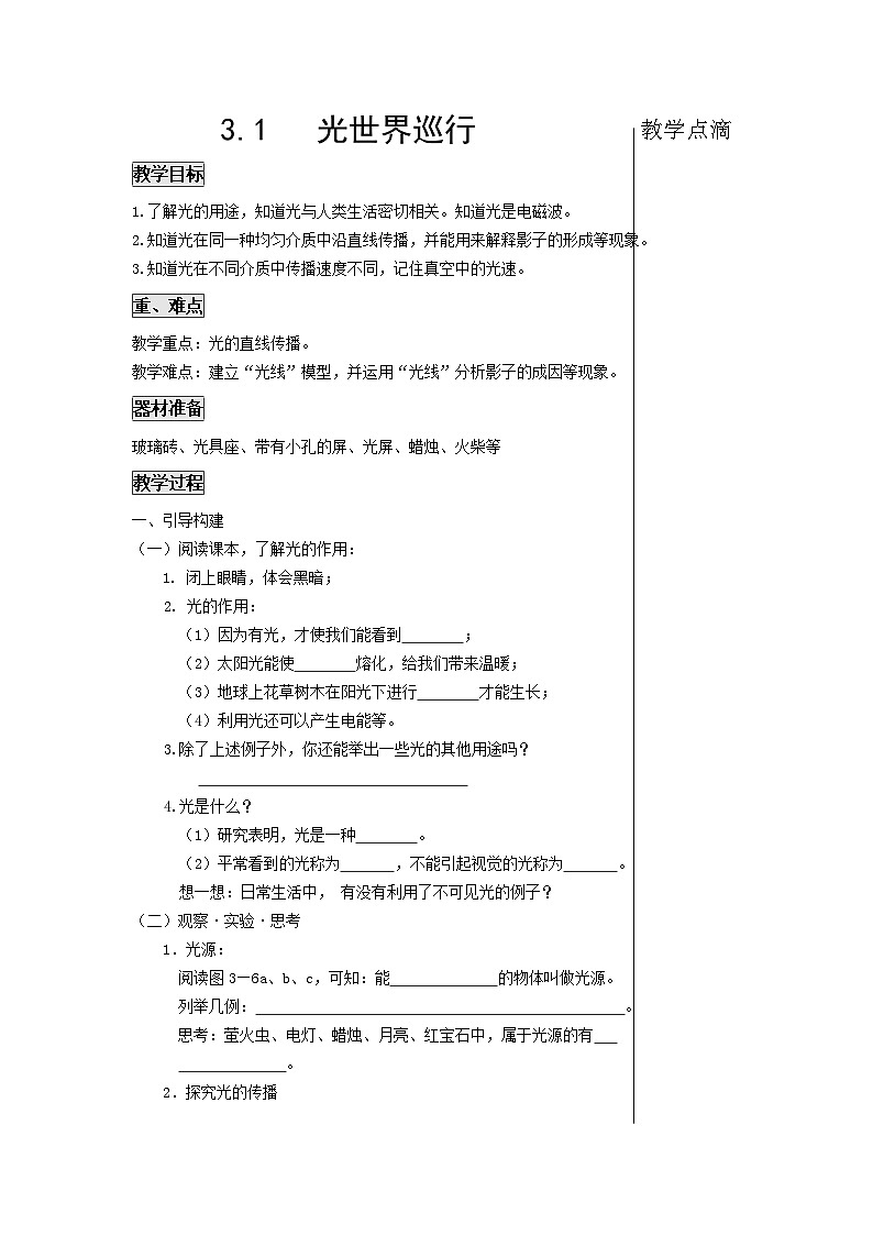 3.1 光世界巡行  教案第1页