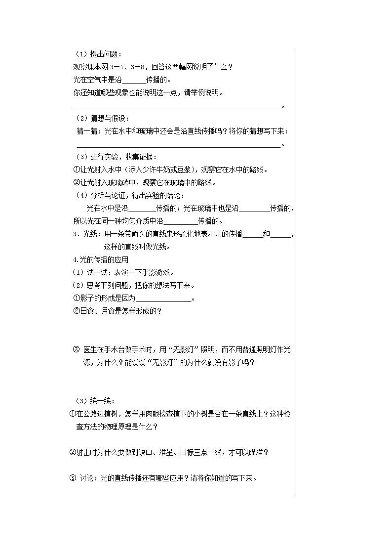 3.1 光世界巡行  教案第2页