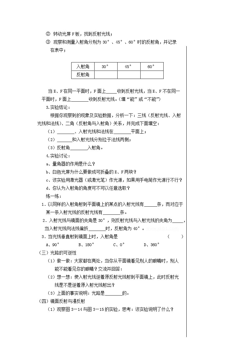 3.2探究光的反射定律 教案第2页