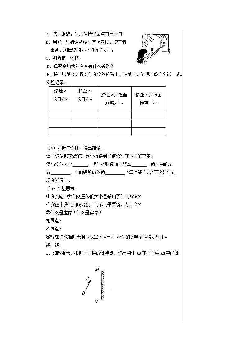3.3探究平面镜成像特点 教案02