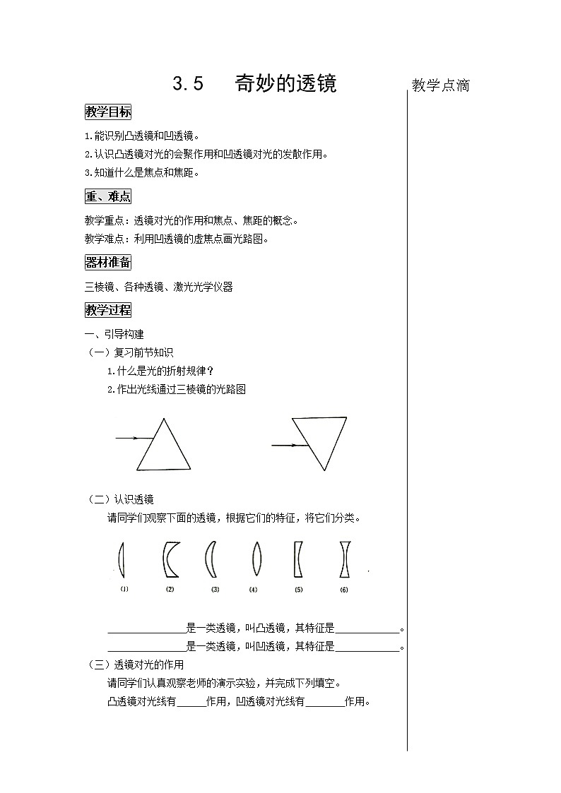 3.5奇妙的透镜 教案01