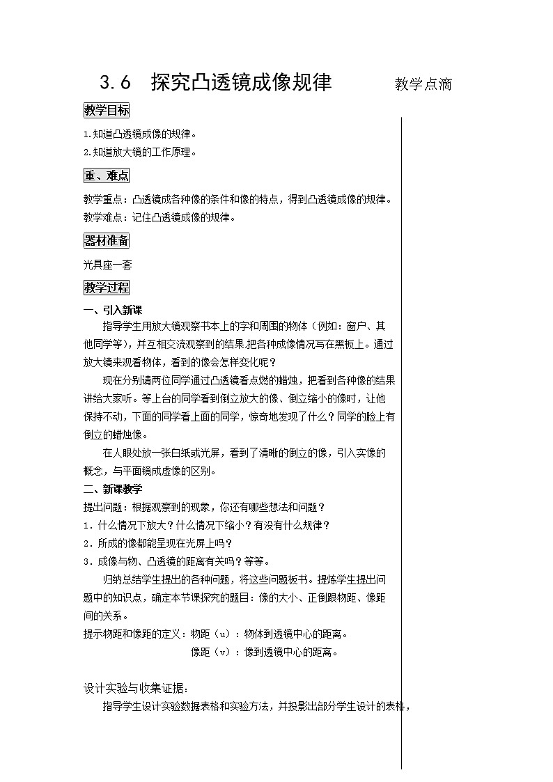 3.6探究凸透镜成像规律 教案01