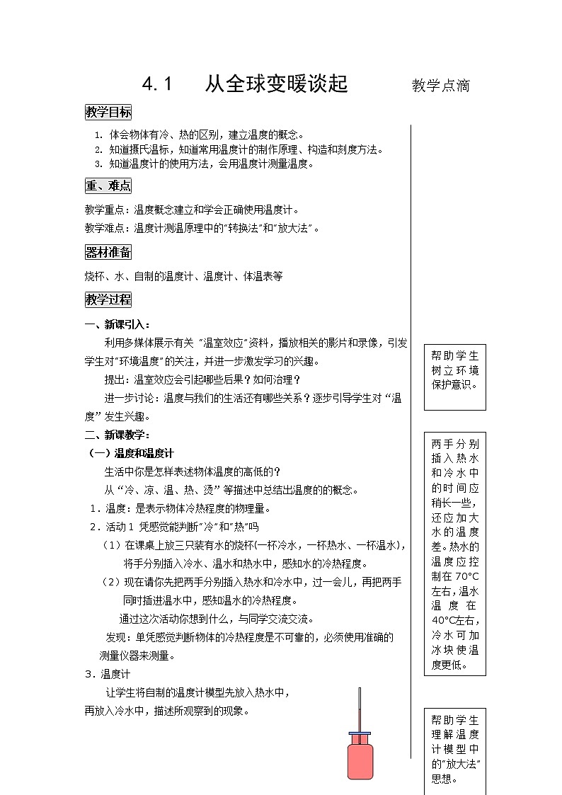 4.1从全球变暖谈起 教案第1页