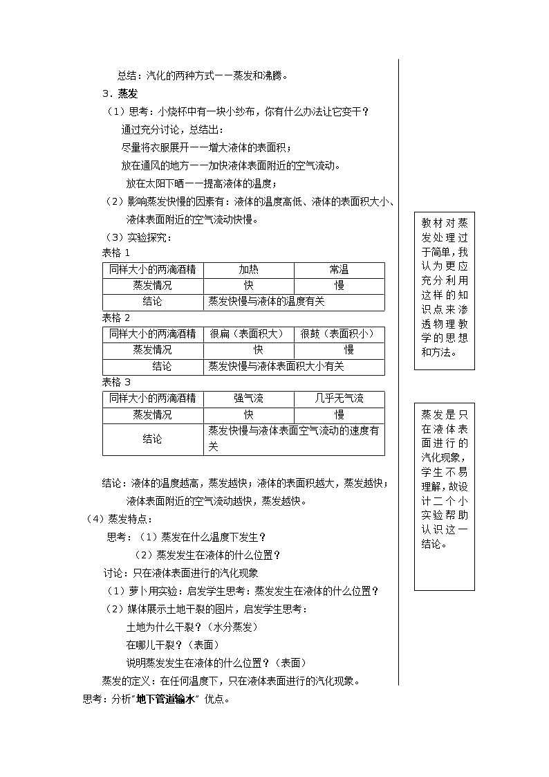 4.2 探究汽化和液化的特点 教案02
