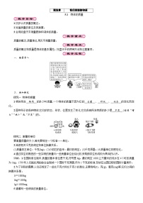 初中物理粤沪版八年级上册1 物体的质量教学设计