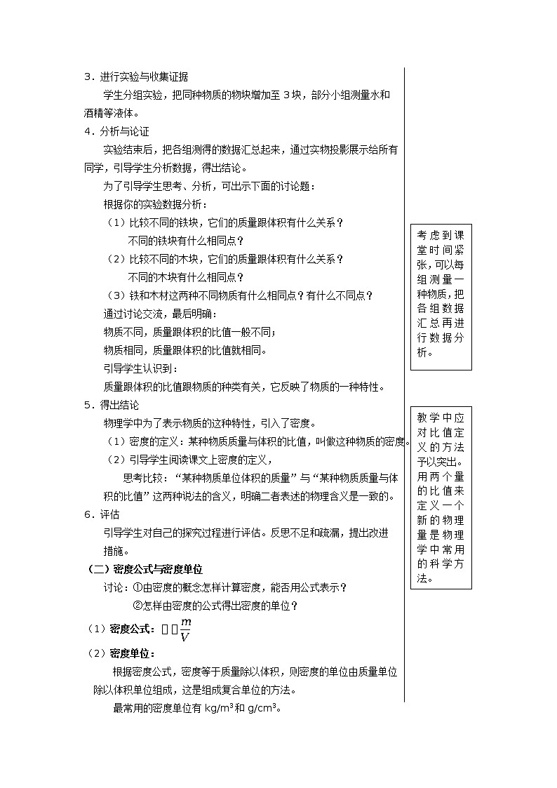 5.2  探究物质的密度 教案第2页