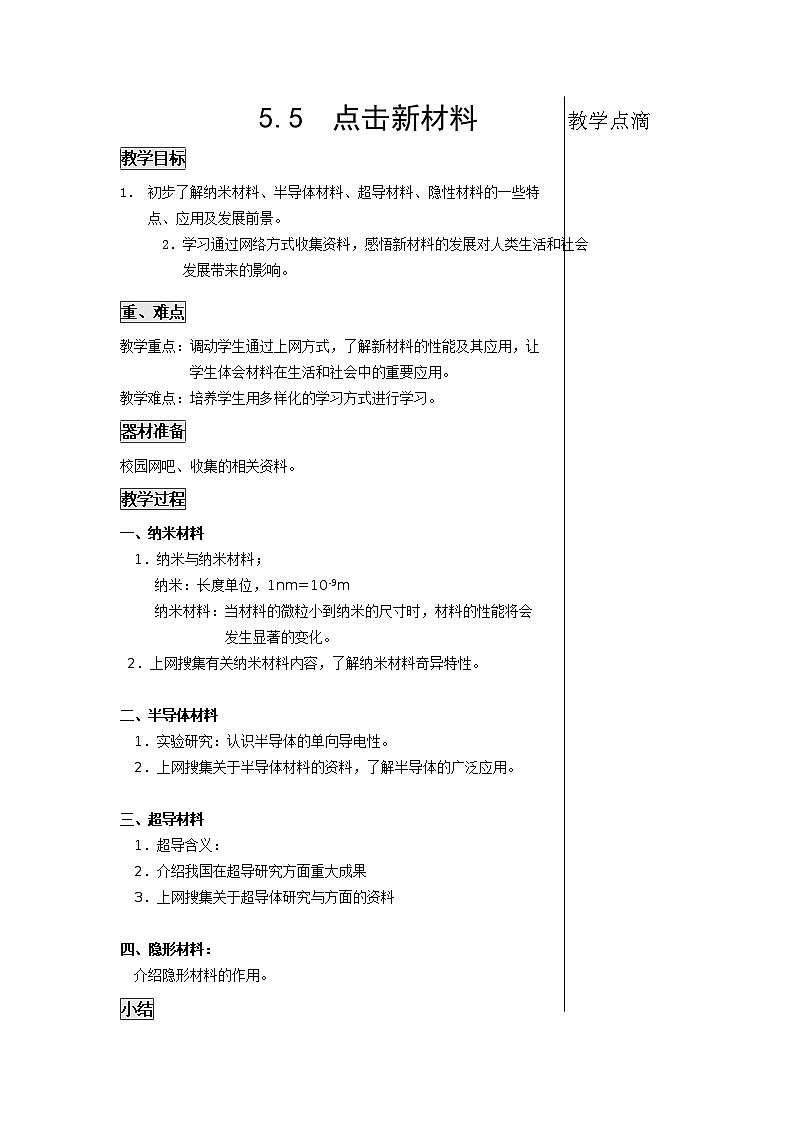 5.5  点击新材料 教案第1页