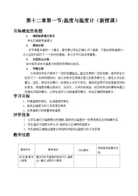 物理九年级第十二章 温度与物态变化第一节 温度与温度计免费教案设计