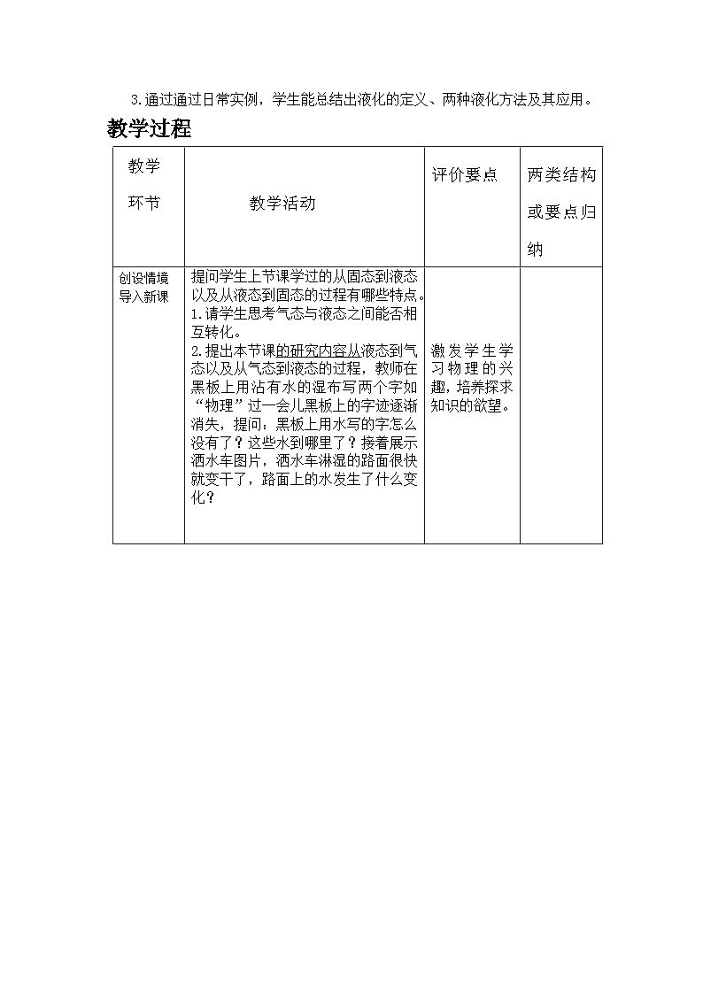 沪科版九年级物理全一册教案：12.3 汽化与液化02