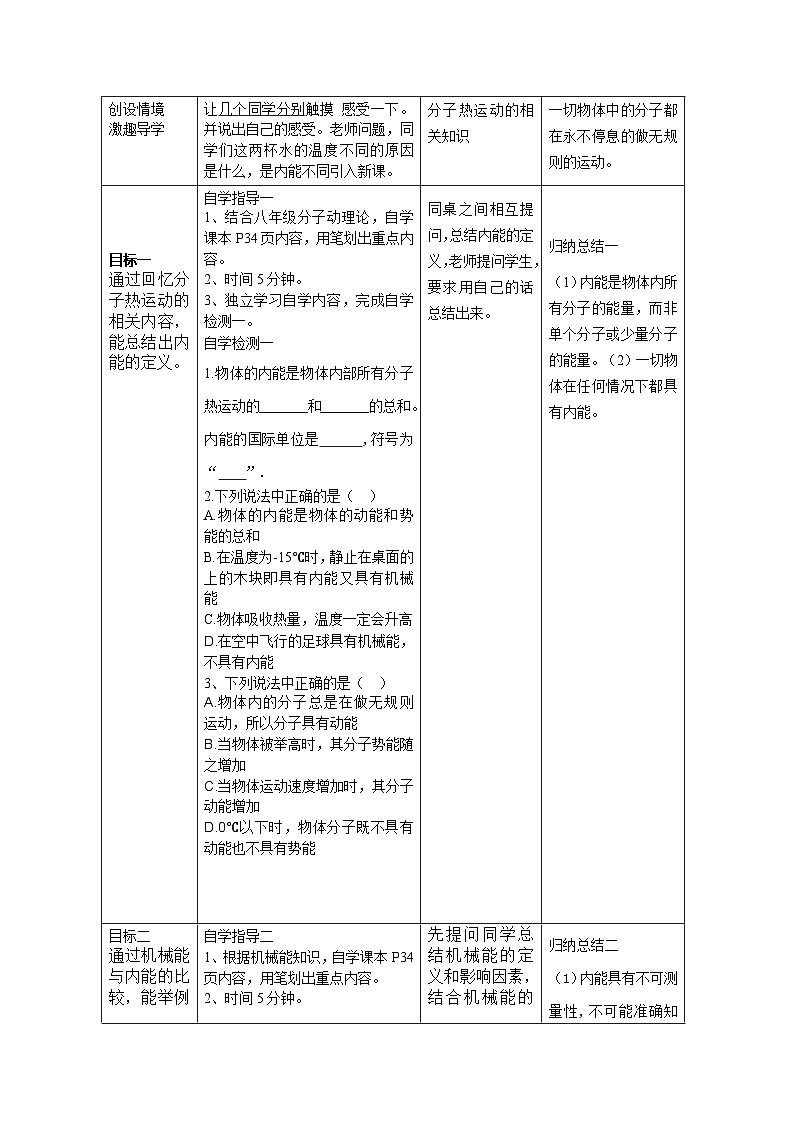 沪科版九年级物理全一册教案：13.1 内能课时1第2页